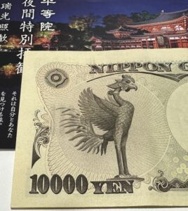 1万円札の鳳凰