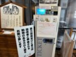 チケットの自販機