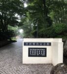 宮沢賢治記念館の門