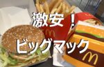 ビッグマック指数