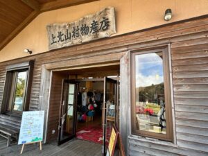 物産店