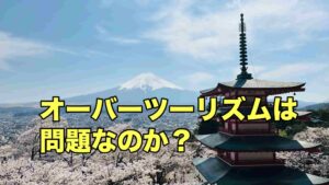 新倉山浅間公園