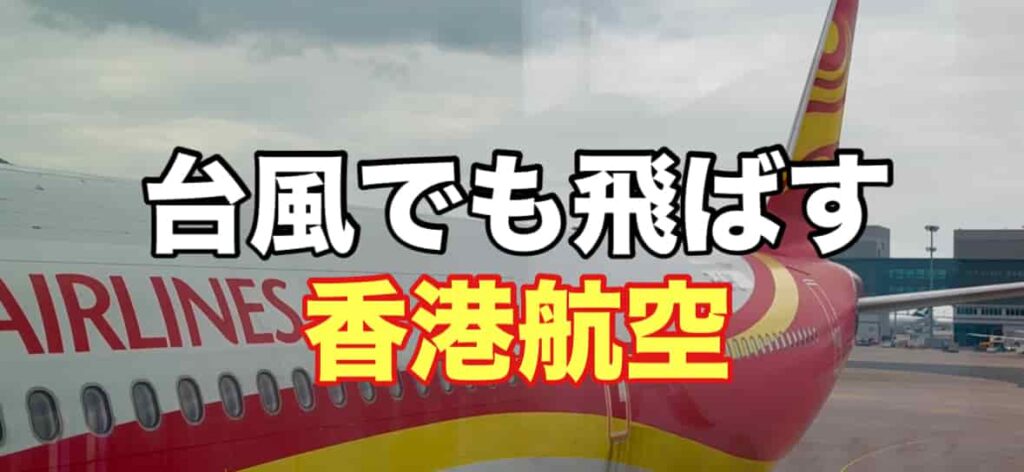香港航空の尾翼デザイン